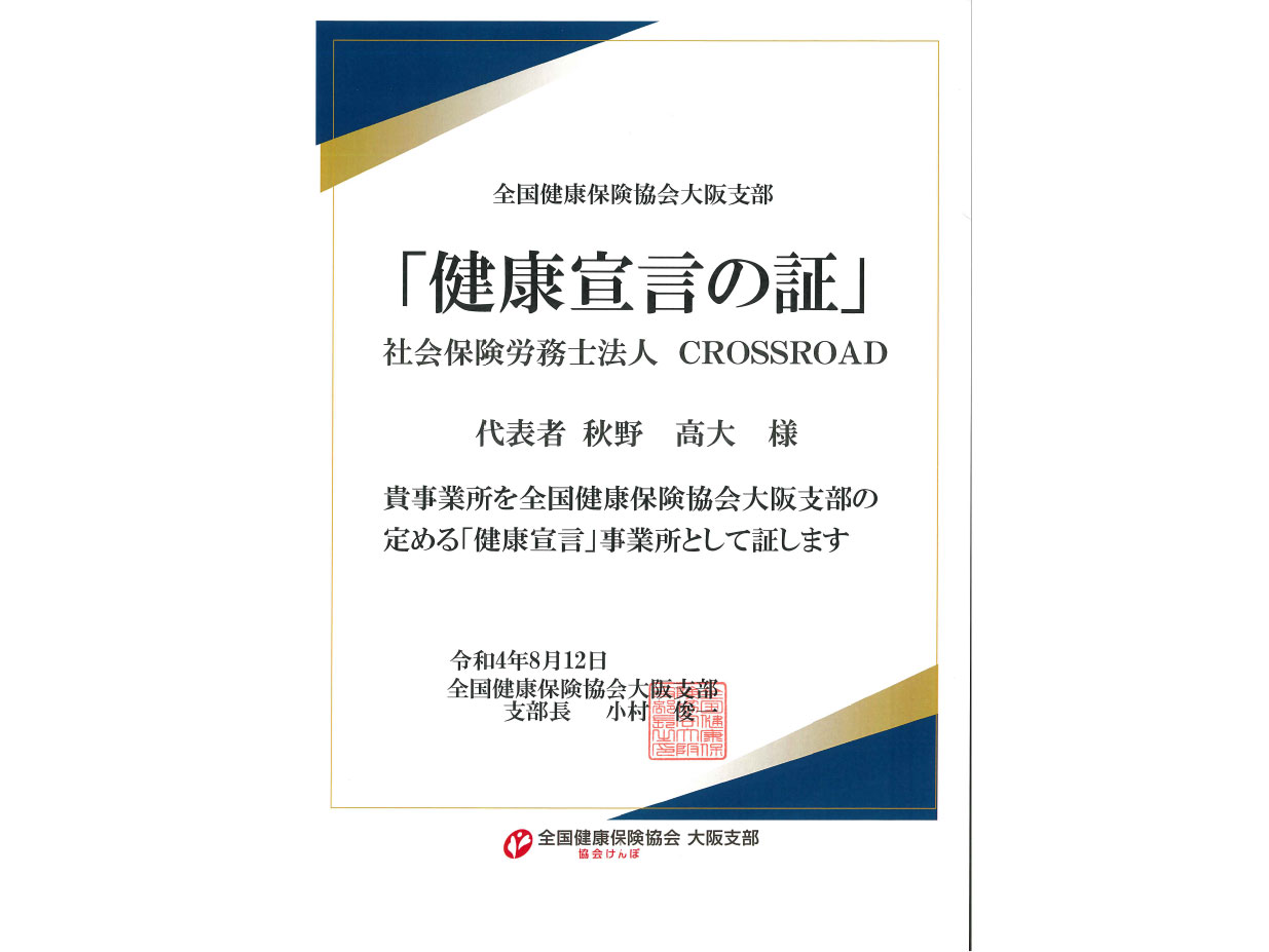 社員の健康づくり習慣を幅広く支援
